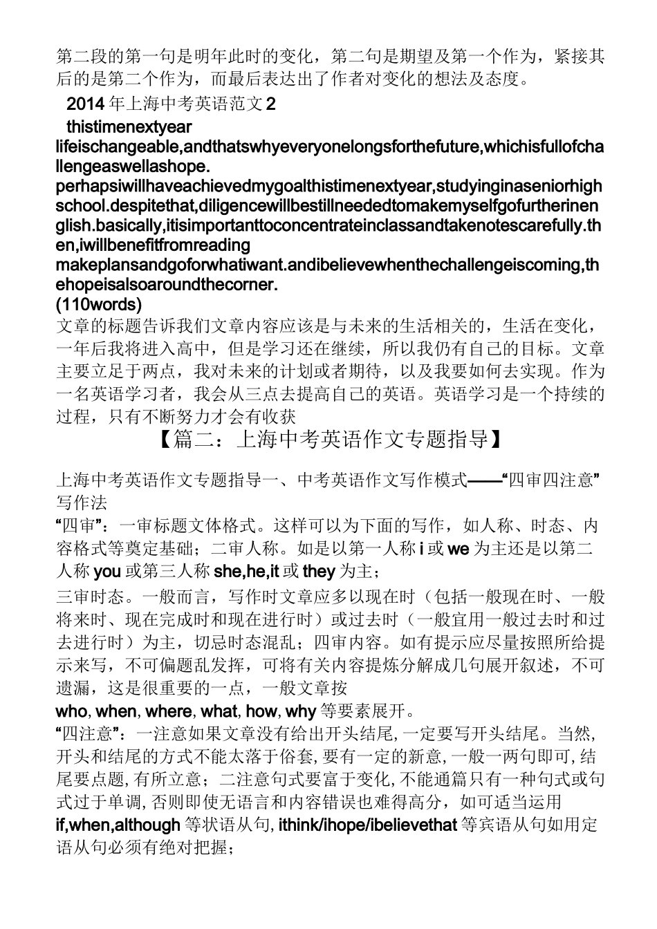 上海英语中考作文题目_第2页