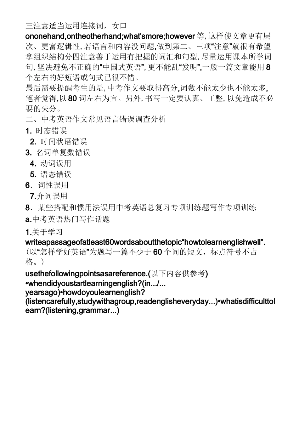 上海英语中考作文题目_第3页