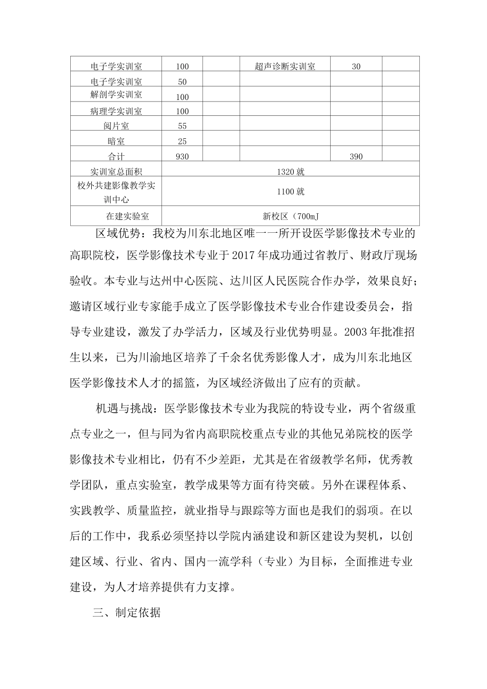 医学影像技术专业建设方案(双一流)_第3页
