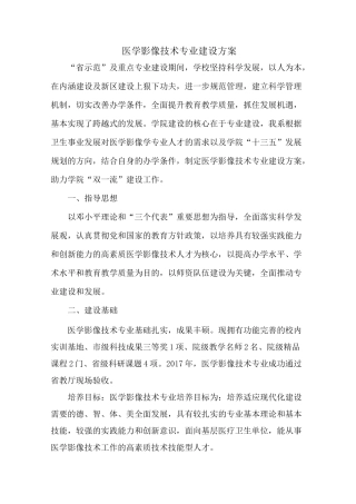 医学影像技术专业建设方案(双一流)