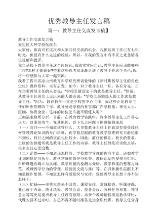 优秀教导主任发言稿