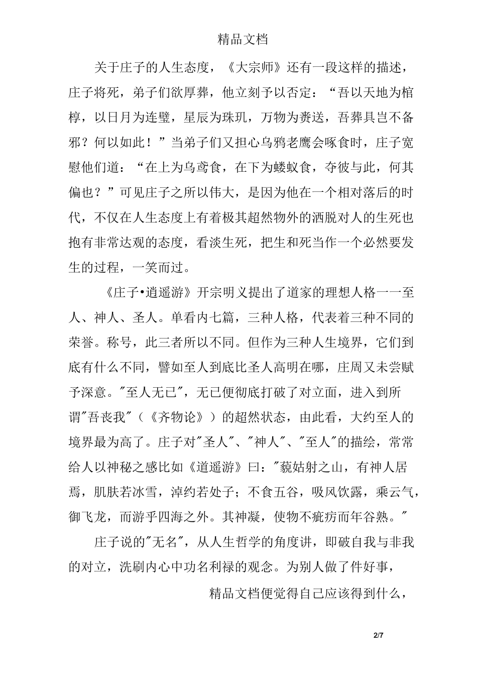 浅谈庄子的人生境界_第2页