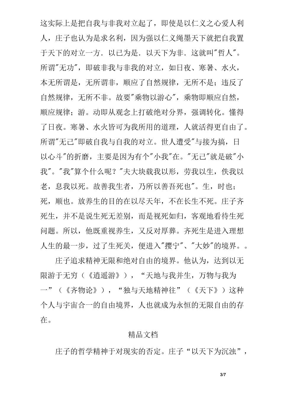 浅谈庄子的人生境界_第3页