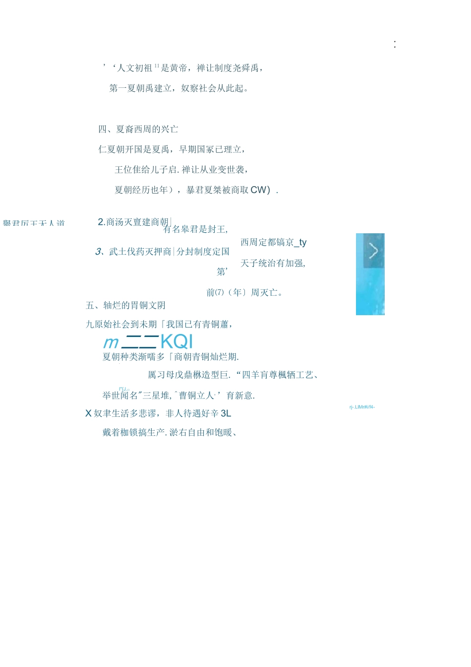 衡水中学-五千年历史顺口溜_第2页