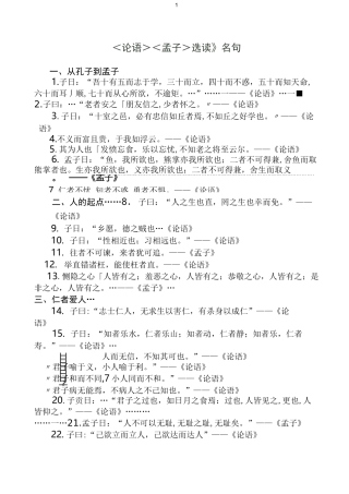 《论语》《孟子》名句