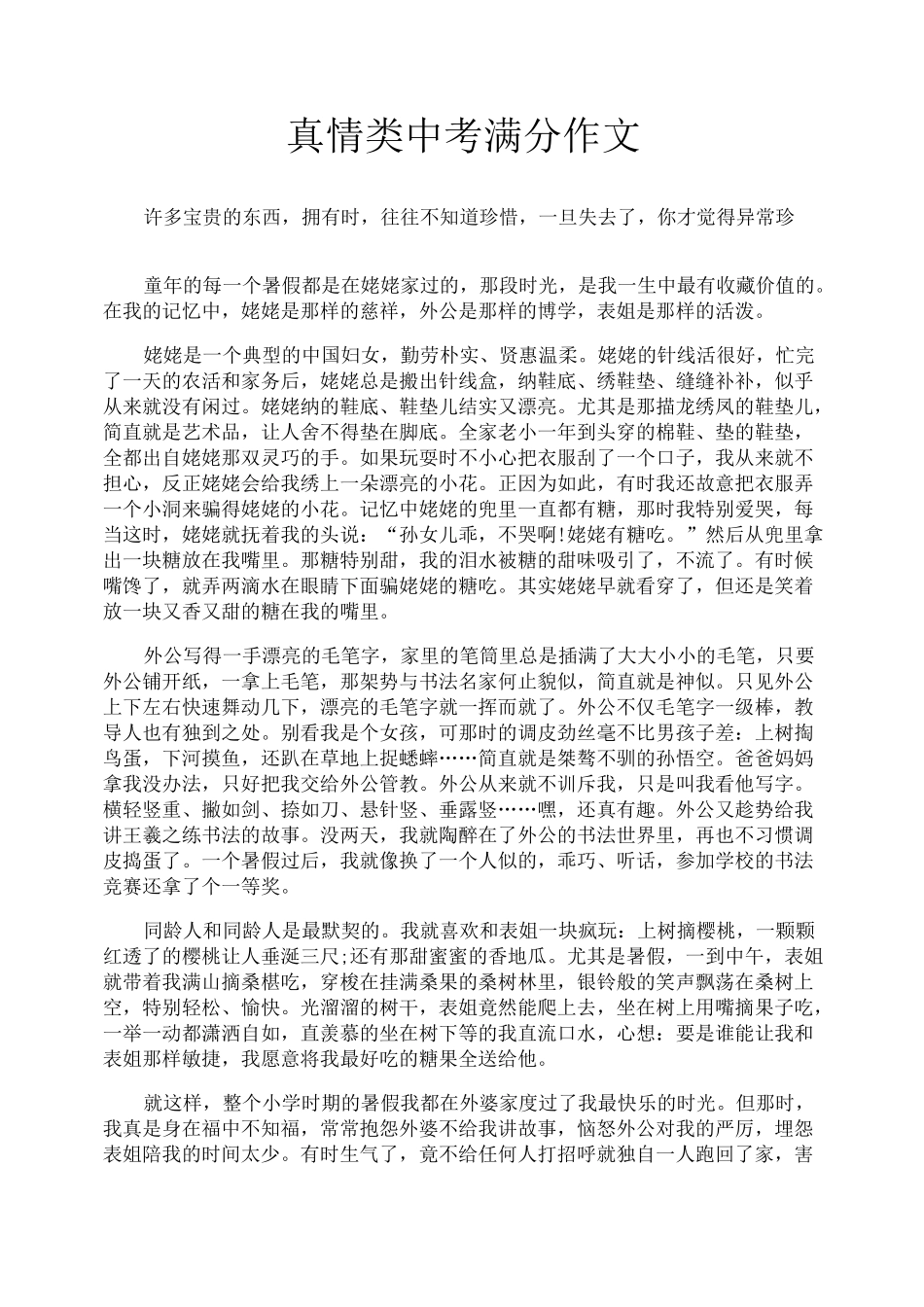 真情类中考满分作文_第1页