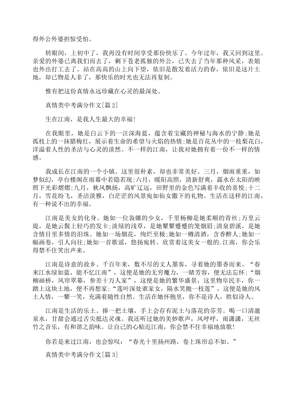 真情类中考满分作文_第2页