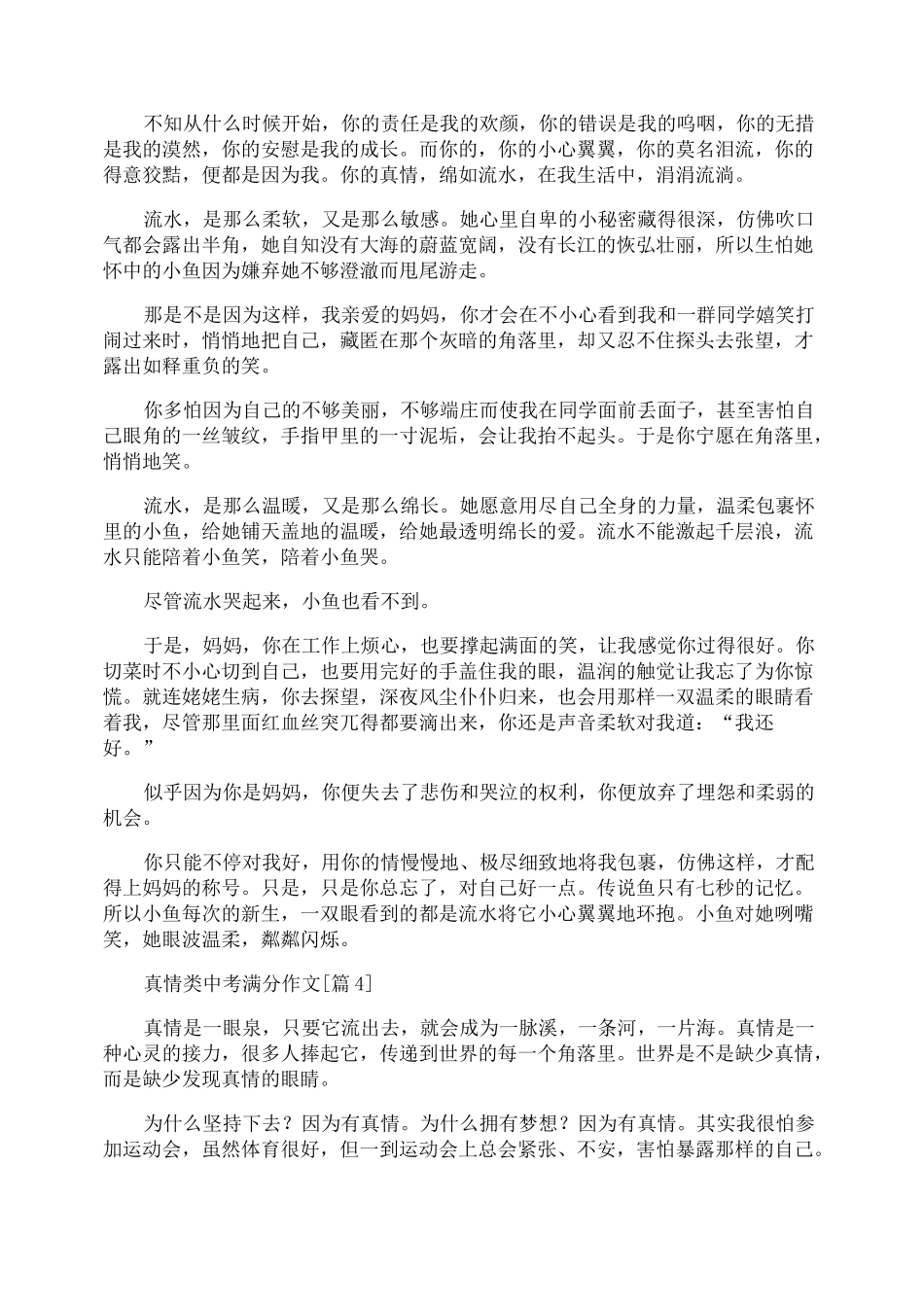 真情类中考满分作文_第3页