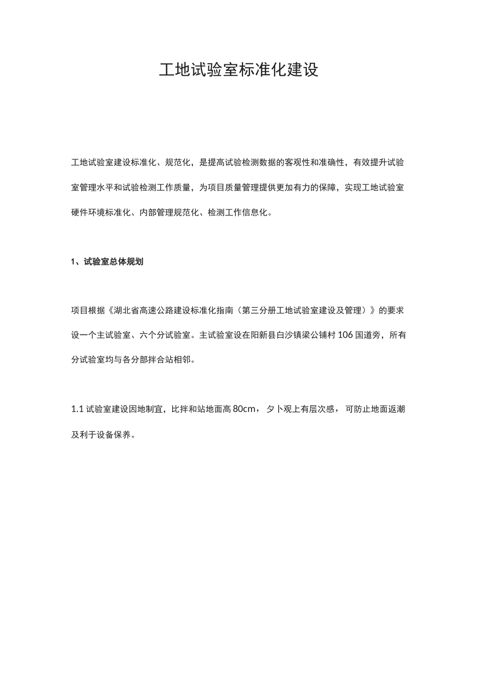 工地试验室标准化建设_第1页