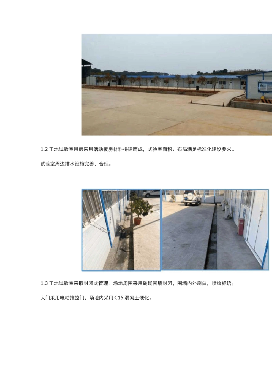 工地试验室标准化建设_第2页