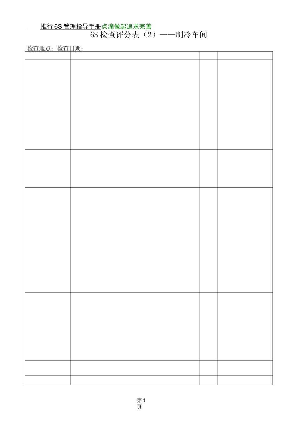 6S检查评分表_第2页