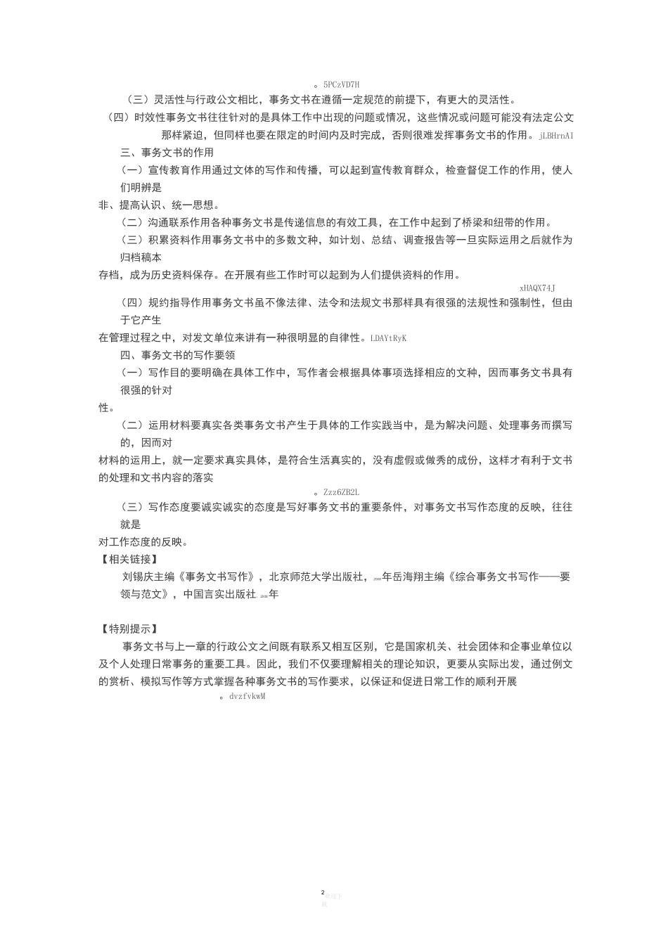 常用事务文书写作_第2页