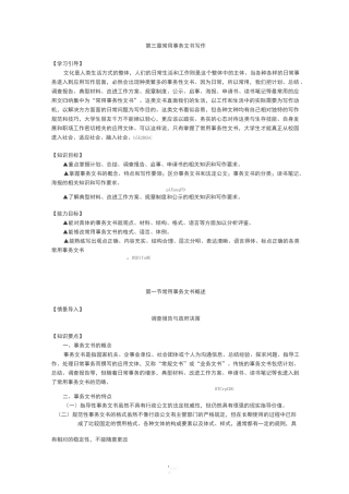 常用事务文书写作