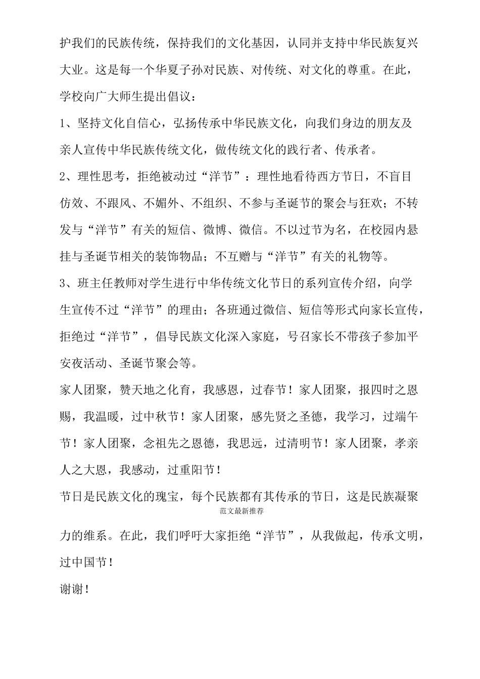 “增强文化自信,拒绝过‘洋节&#39;”倡议书_第2页