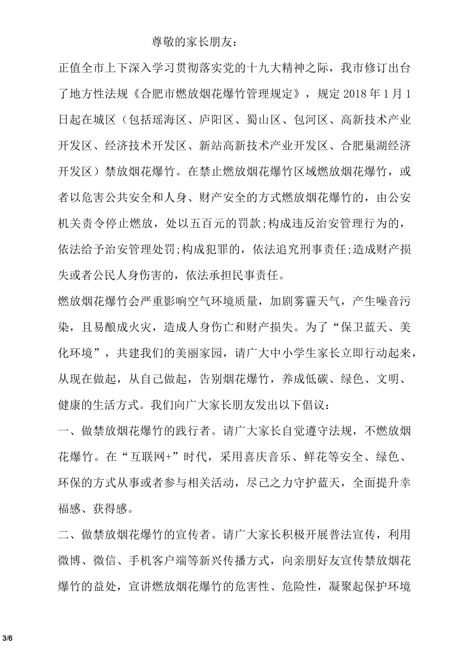 “增强文化自信,拒绝过‘洋节&#39;”倡议书_第3页