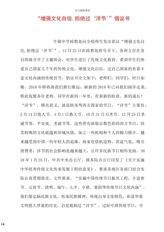 “增强文化自信,拒绝过‘洋节&#39;”倡议书