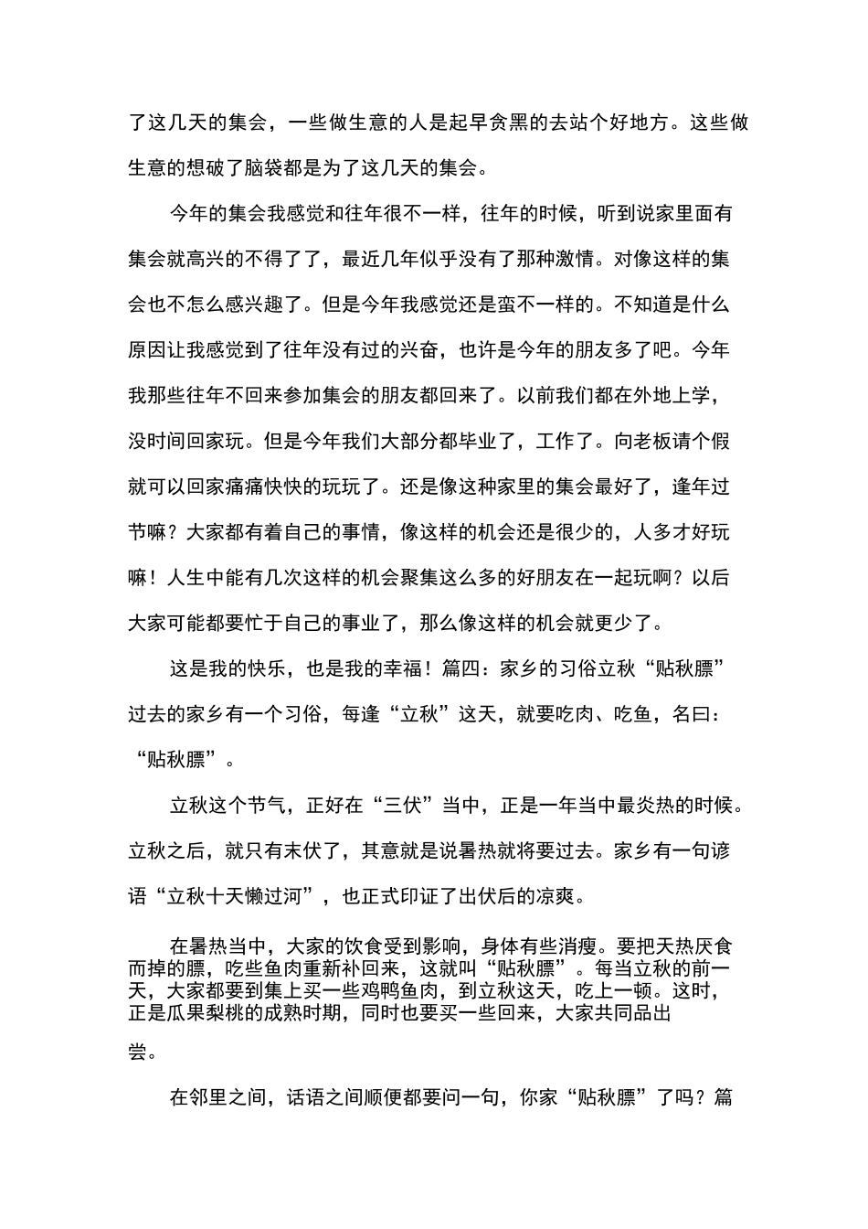 民俗作文8篇_第3页