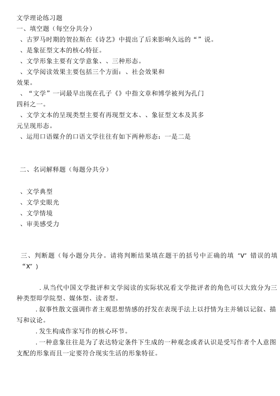 文学理论练习题和答案_第1页