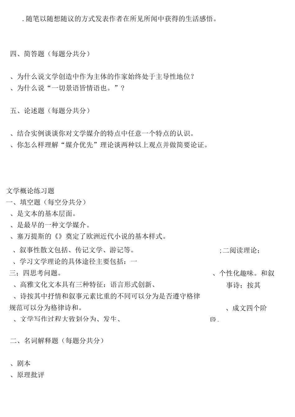 文学理论练习题和答案_第2页