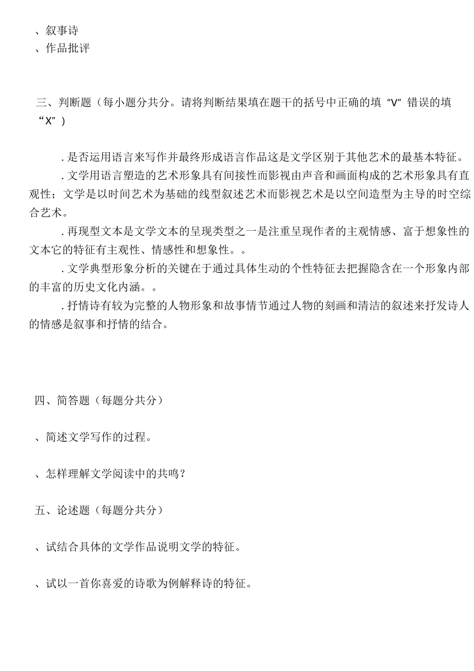 文学理论练习题和答案_第3页