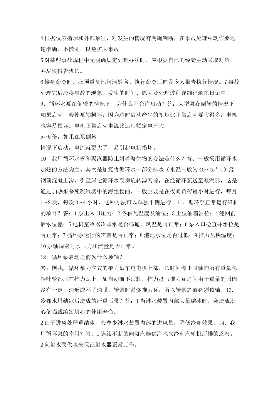 (完整版)循环水系统试题_第2页