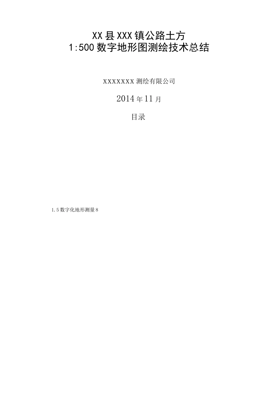 地形图测绘总结_第1页