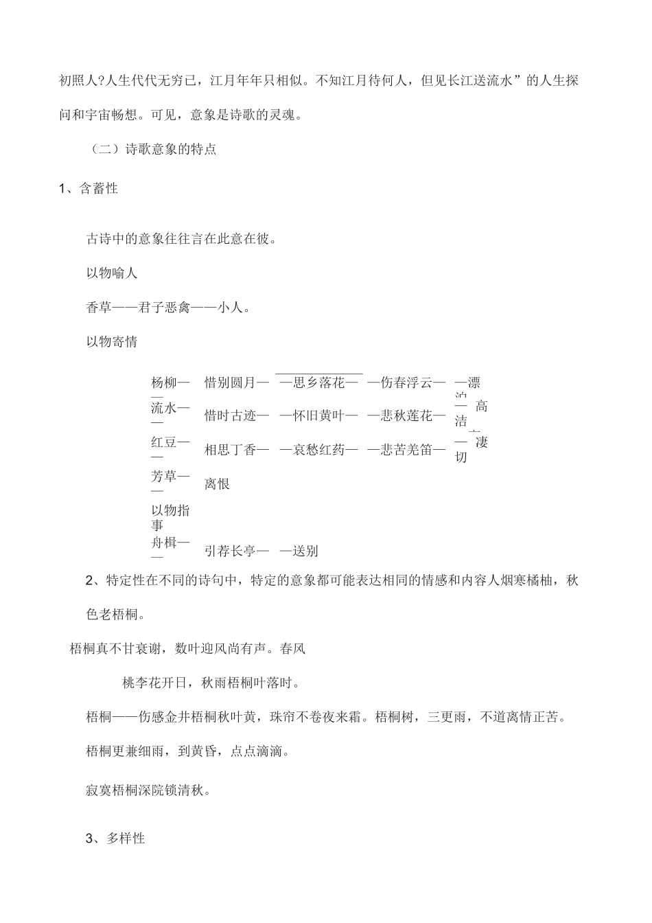 诗歌意象鉴赏教学设计_第2页