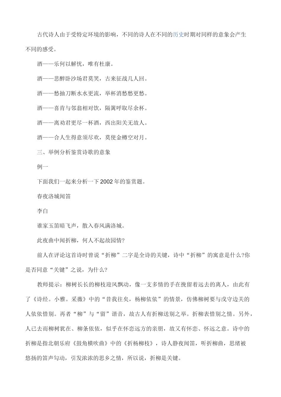 诗歌意象鉴赏教学设计_第3页