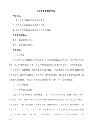 诗歌意象鉴赏教学设计