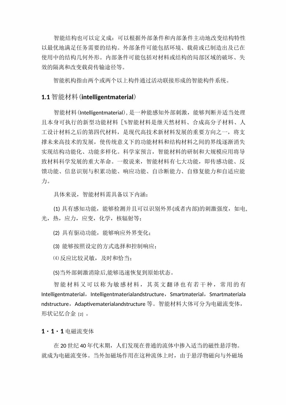 智能结构及智能机构_第2页