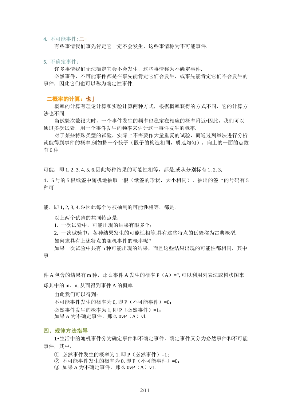 概率初步单元复习与巩固_第2页