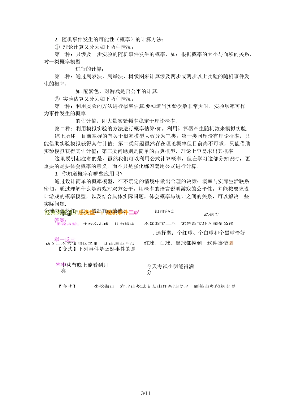 概率初步单元复习与巩固_第3页