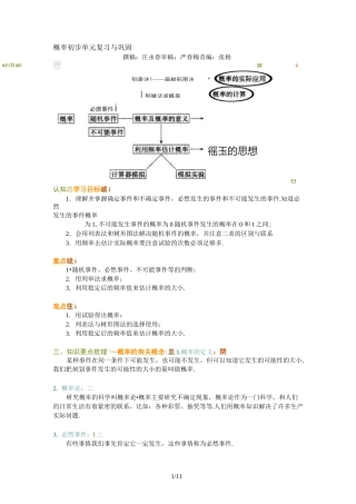 概率初步单元复习与巩固