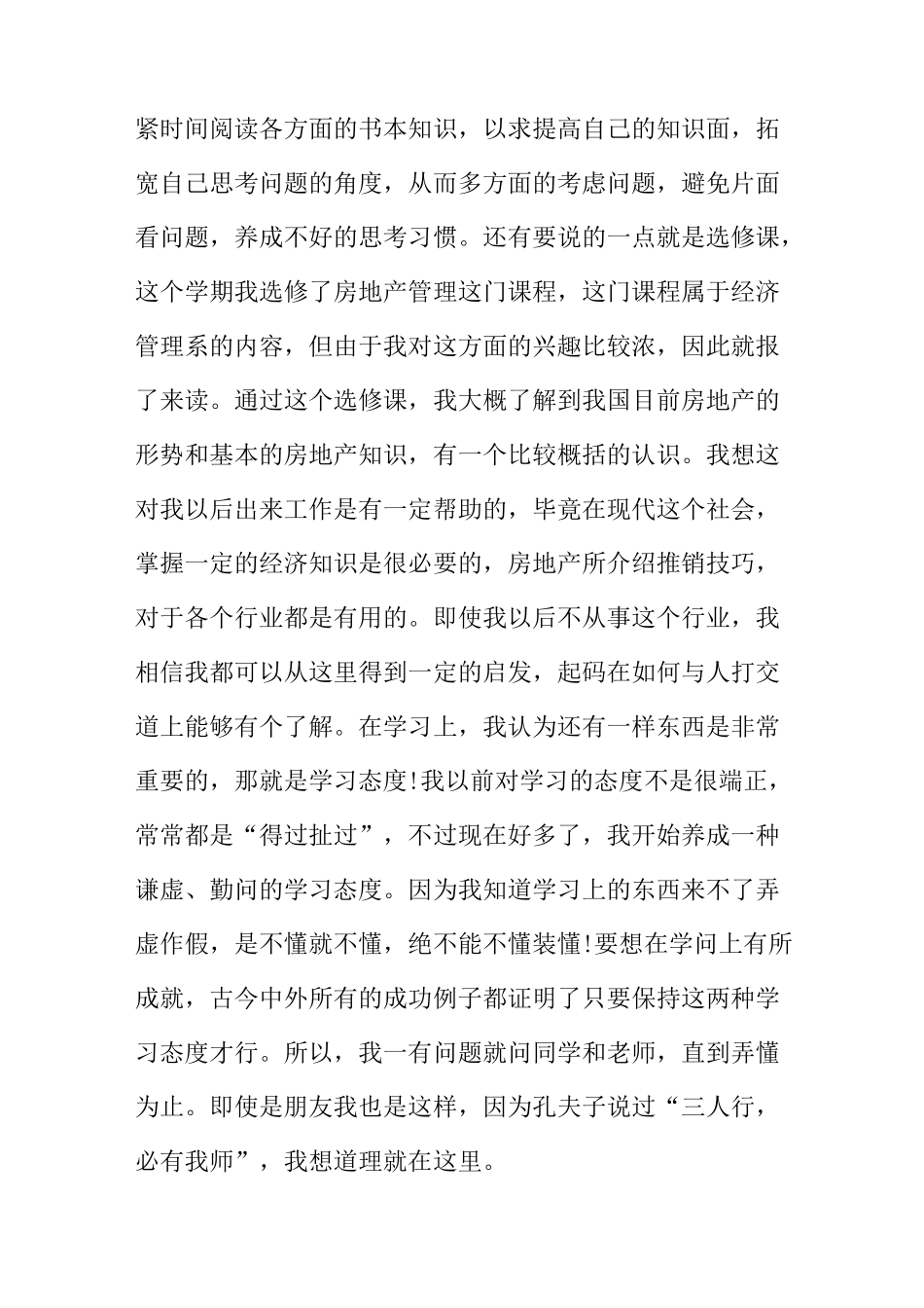 中职学生学期个人总结5篇_第2页