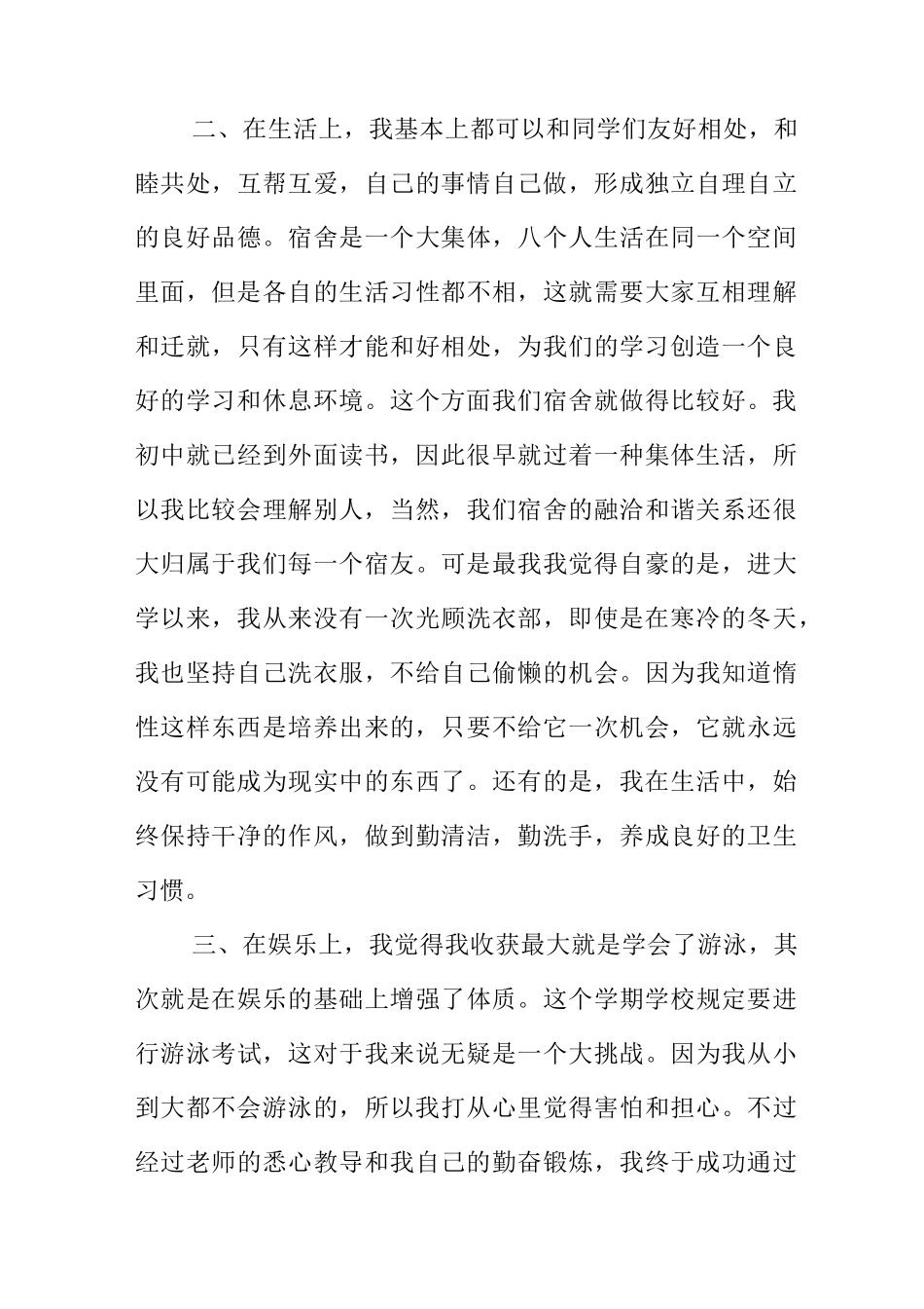 中职学生学期个人总结5篇_第3页