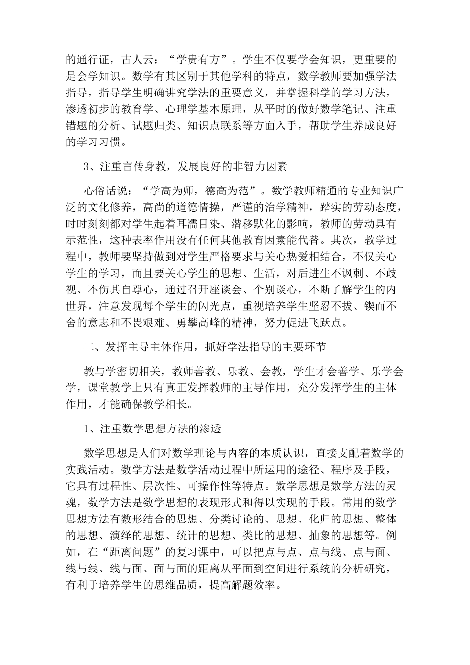 中职数学教学反思_第2页