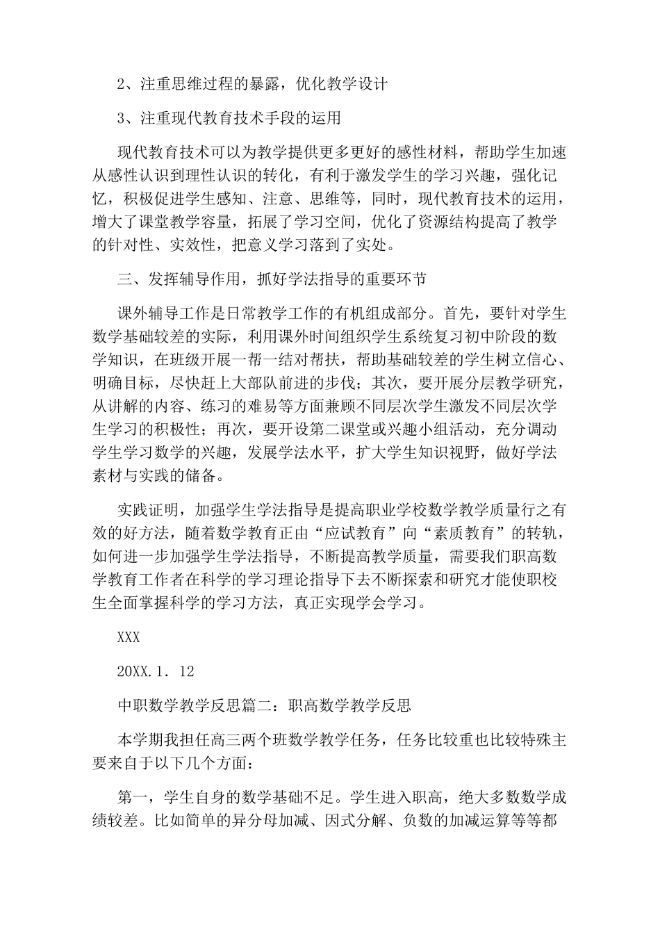 中职数学教学反思_第3页