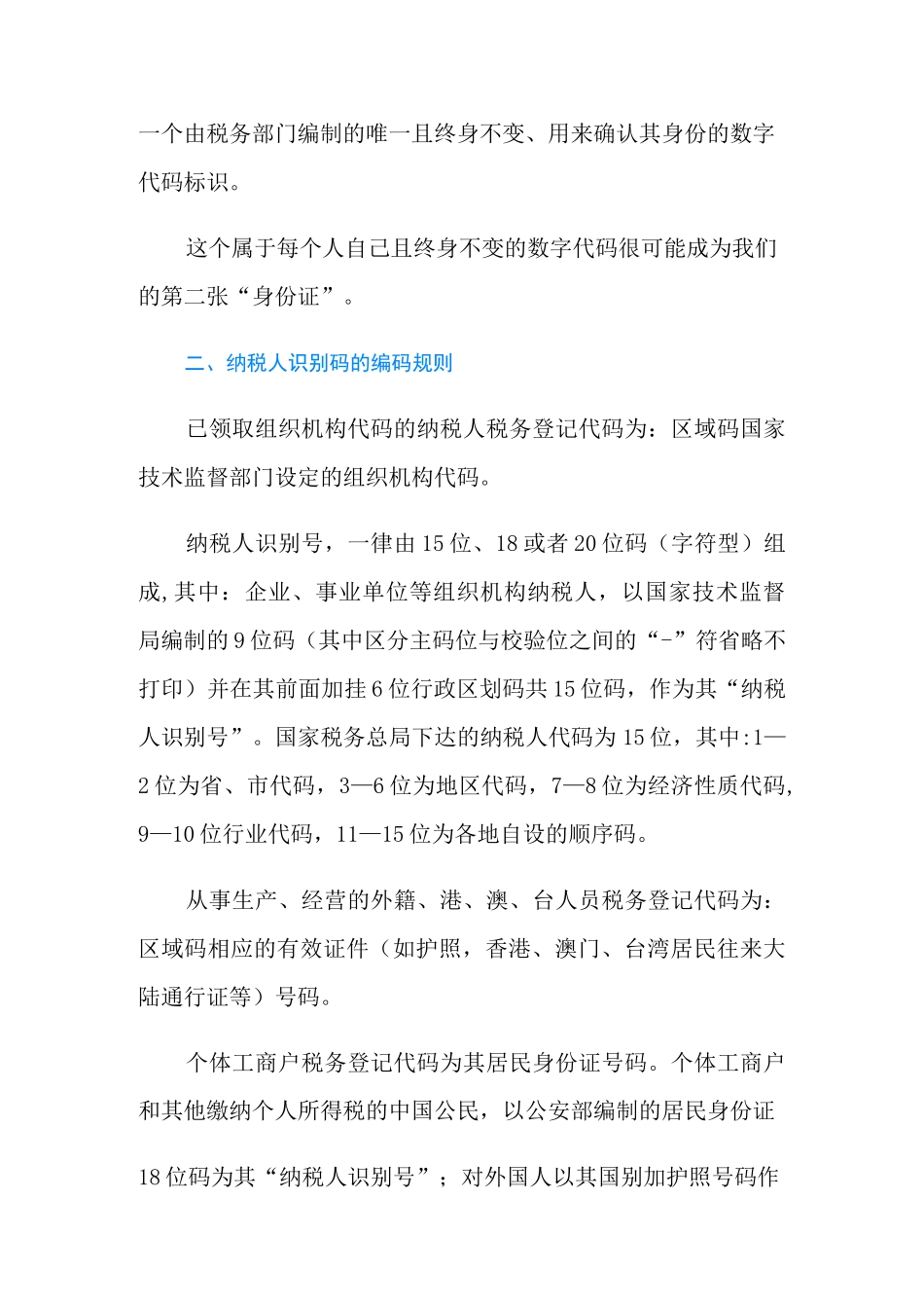 纳税人识别码是指什么？_第2页