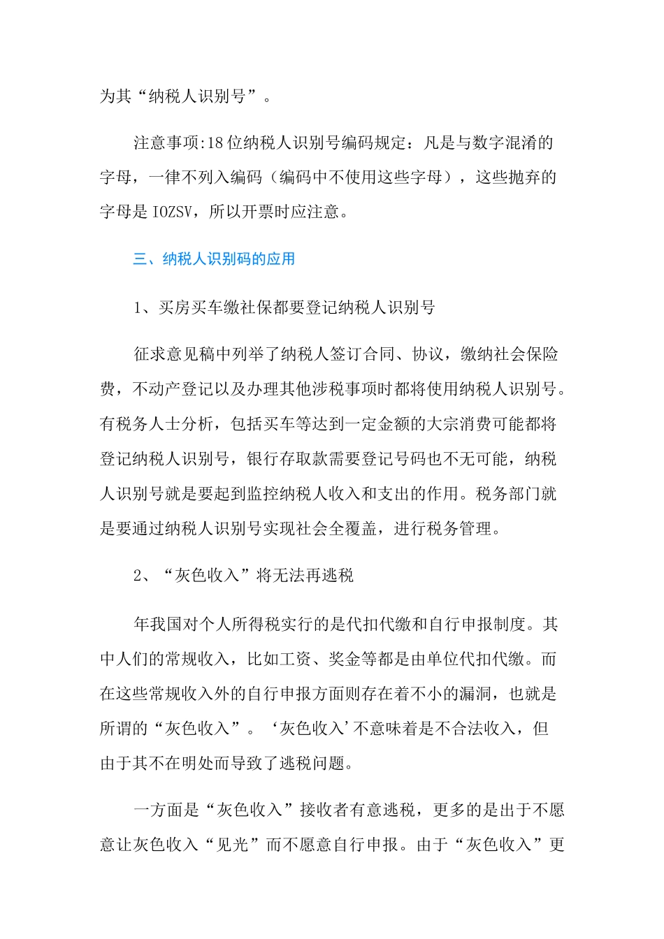纳税人识别码是指什么？_第3页