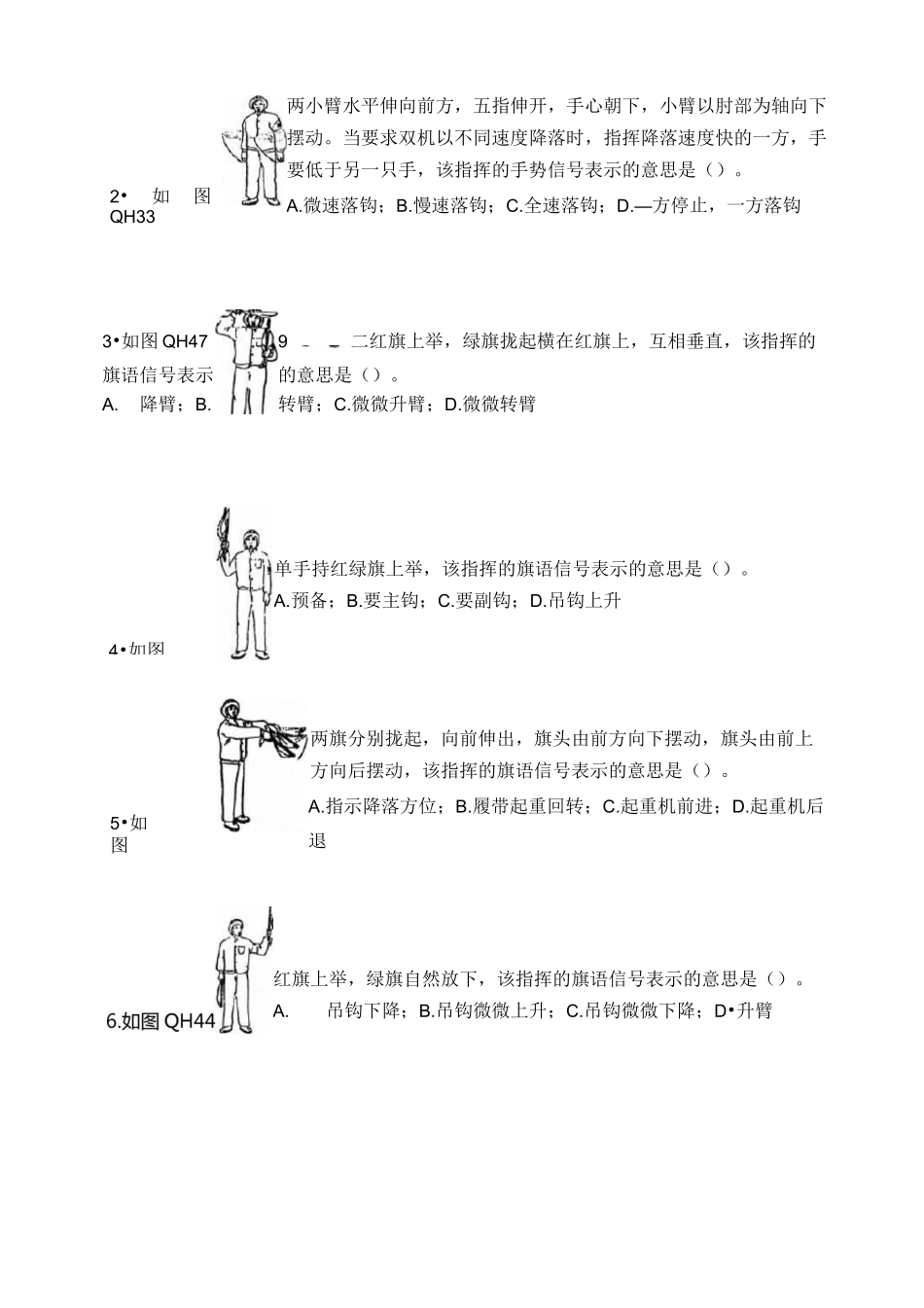 塔式起重机司机考试卷及答案_第3页