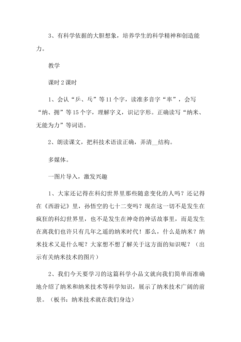 《纳米技术就在我们身边》教案_第2页