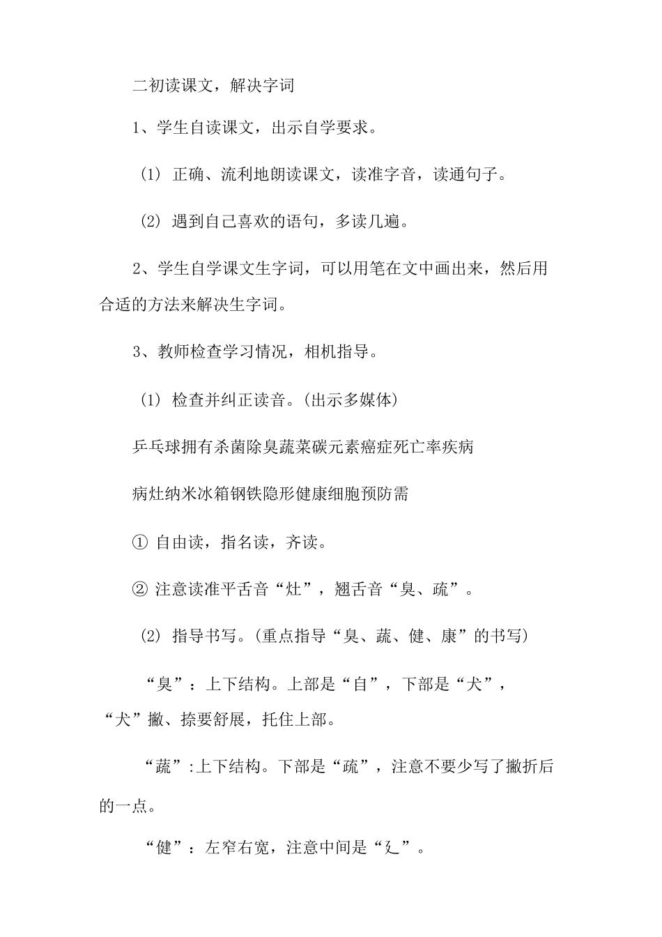 《纳米技术就在我们身边》教案_第3页