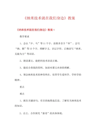 《纳米技术就在我们身边》教案