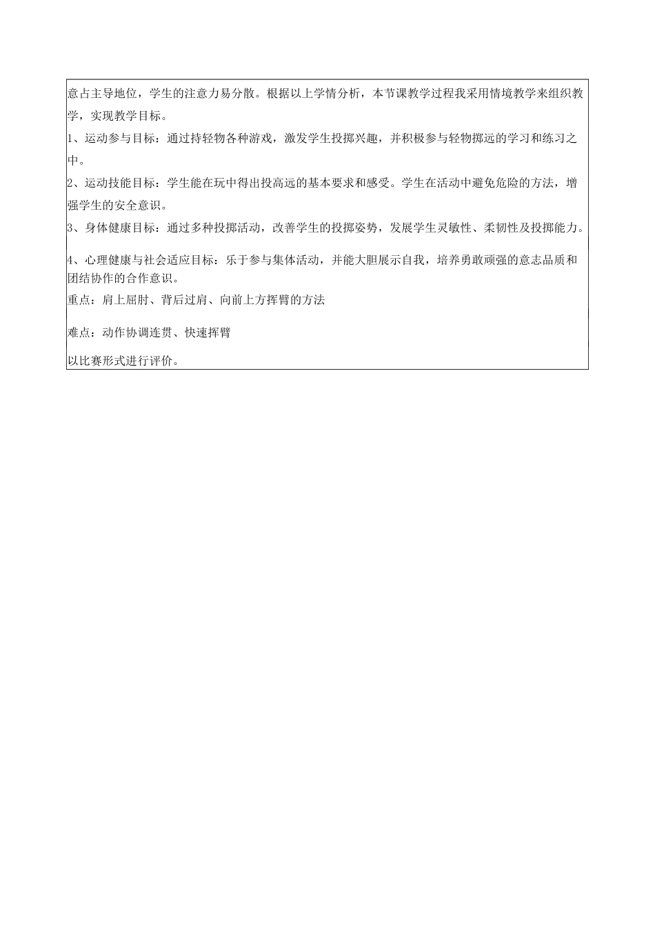 单元整体教学设计表单 体育投掷纸飞机_第2页