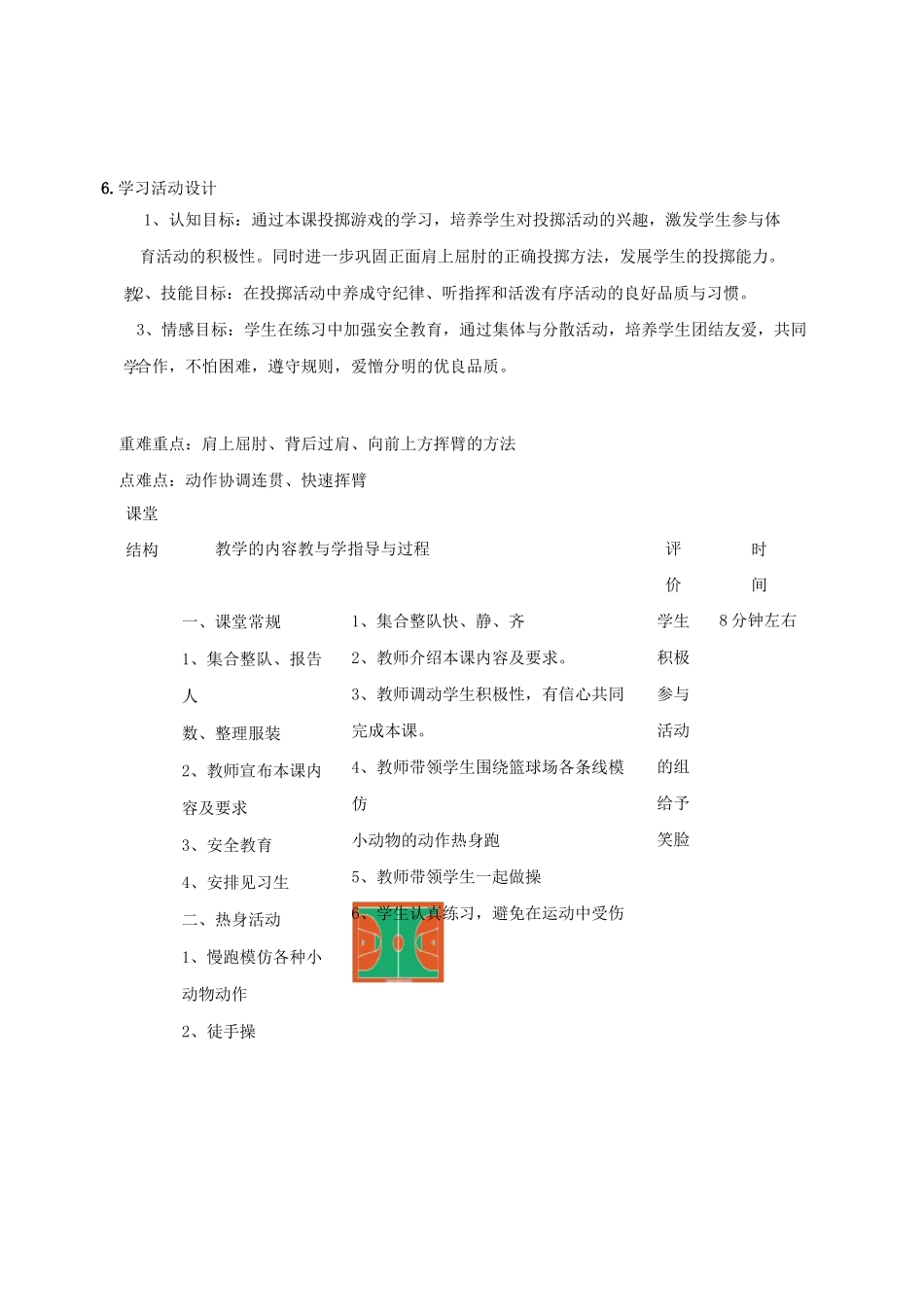 单元整体教学设计表单 体育投掷纸飞机_第3页