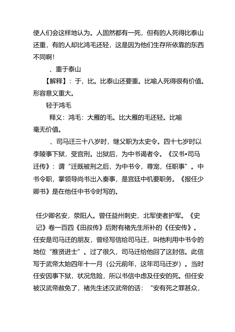 人固有一死或重于泰山或轻于鸿毛_第2页
