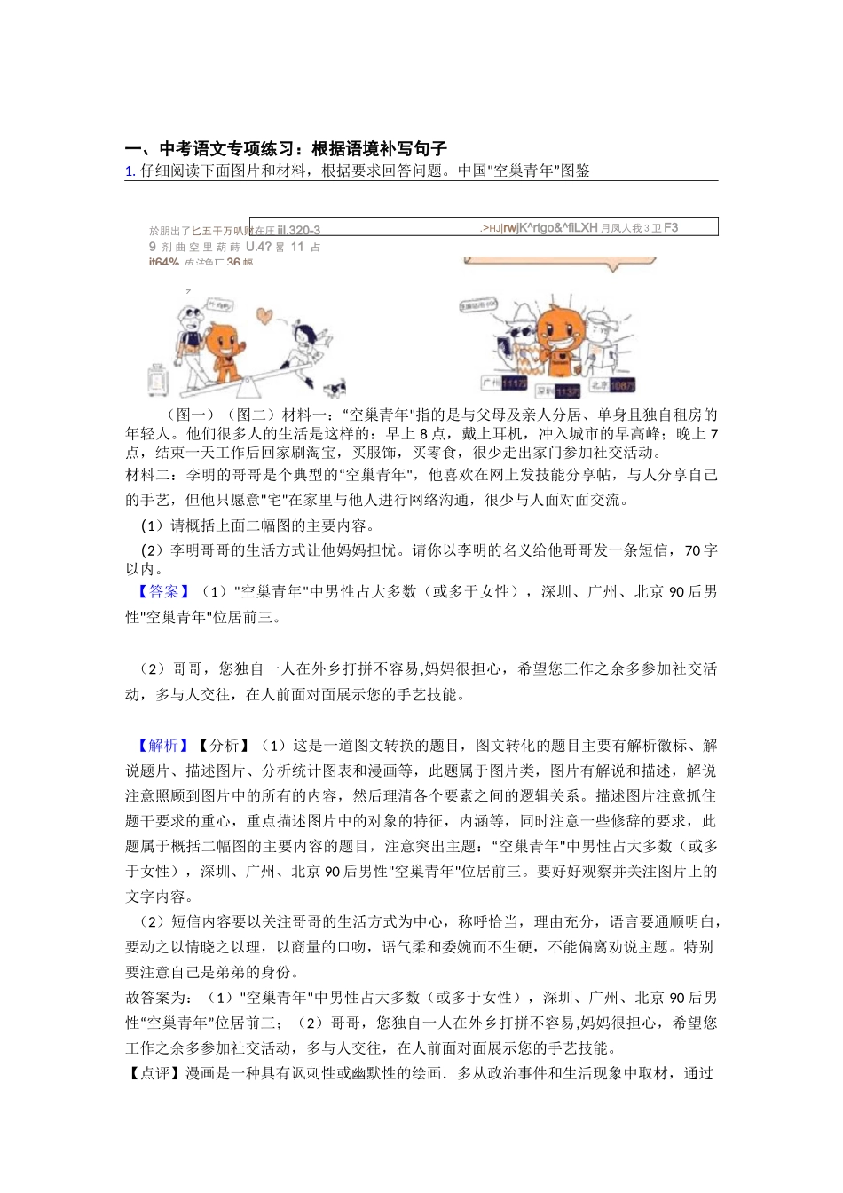 中考语文根据语境补写句子题及答案(Word版)_第1页