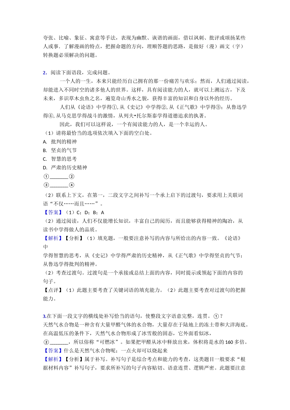 中考语文根据语境补写句子题及答案(Word版)_第2页