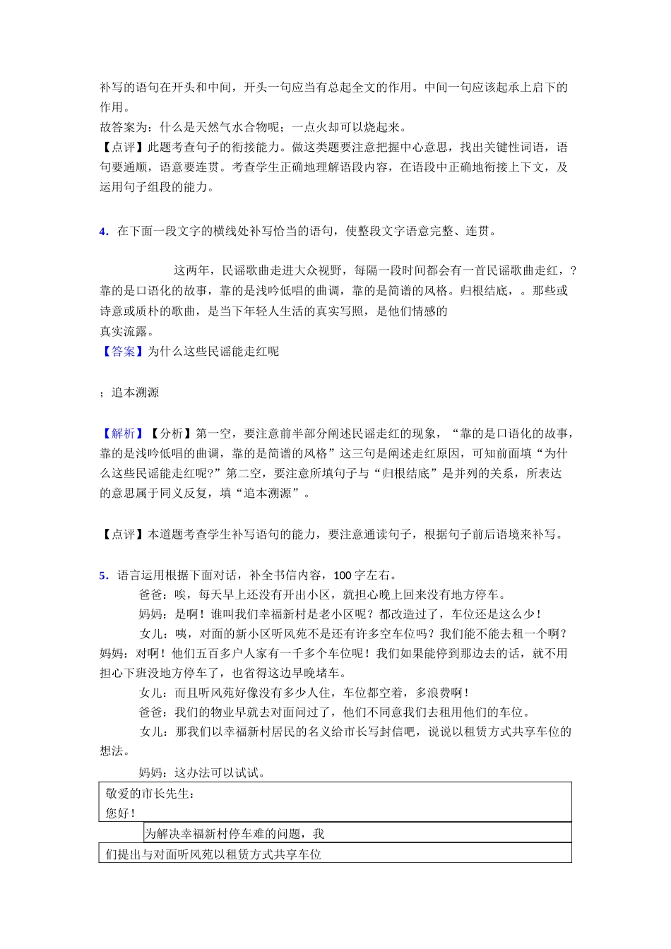 中考语文根据语境补写句子题及答案(Word版)_第3页