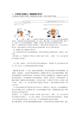 中考语文根据语境补写句子题及答案(Word版)